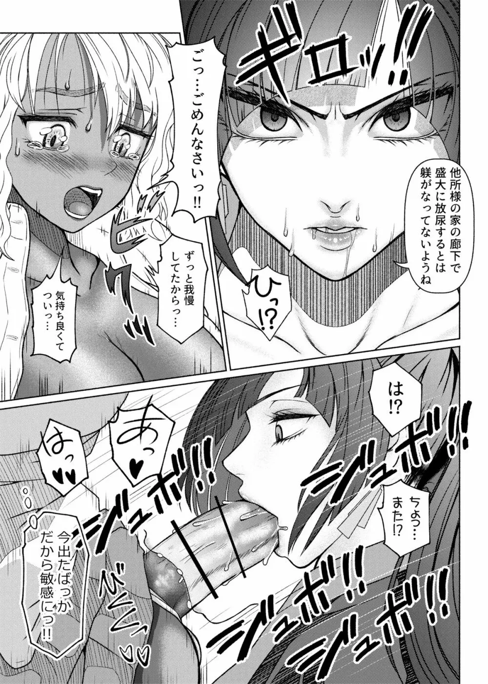 ふたなりビッチギャルは好きですか? 5-6 Page.8