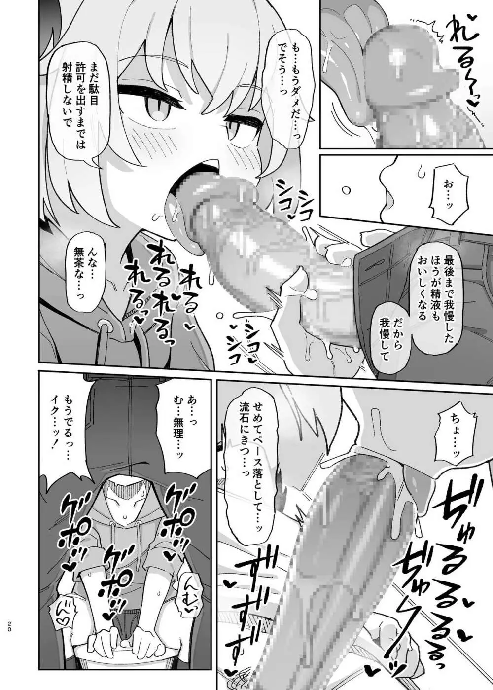 メスガキサキュバス達に搾り取られる本 Page.19