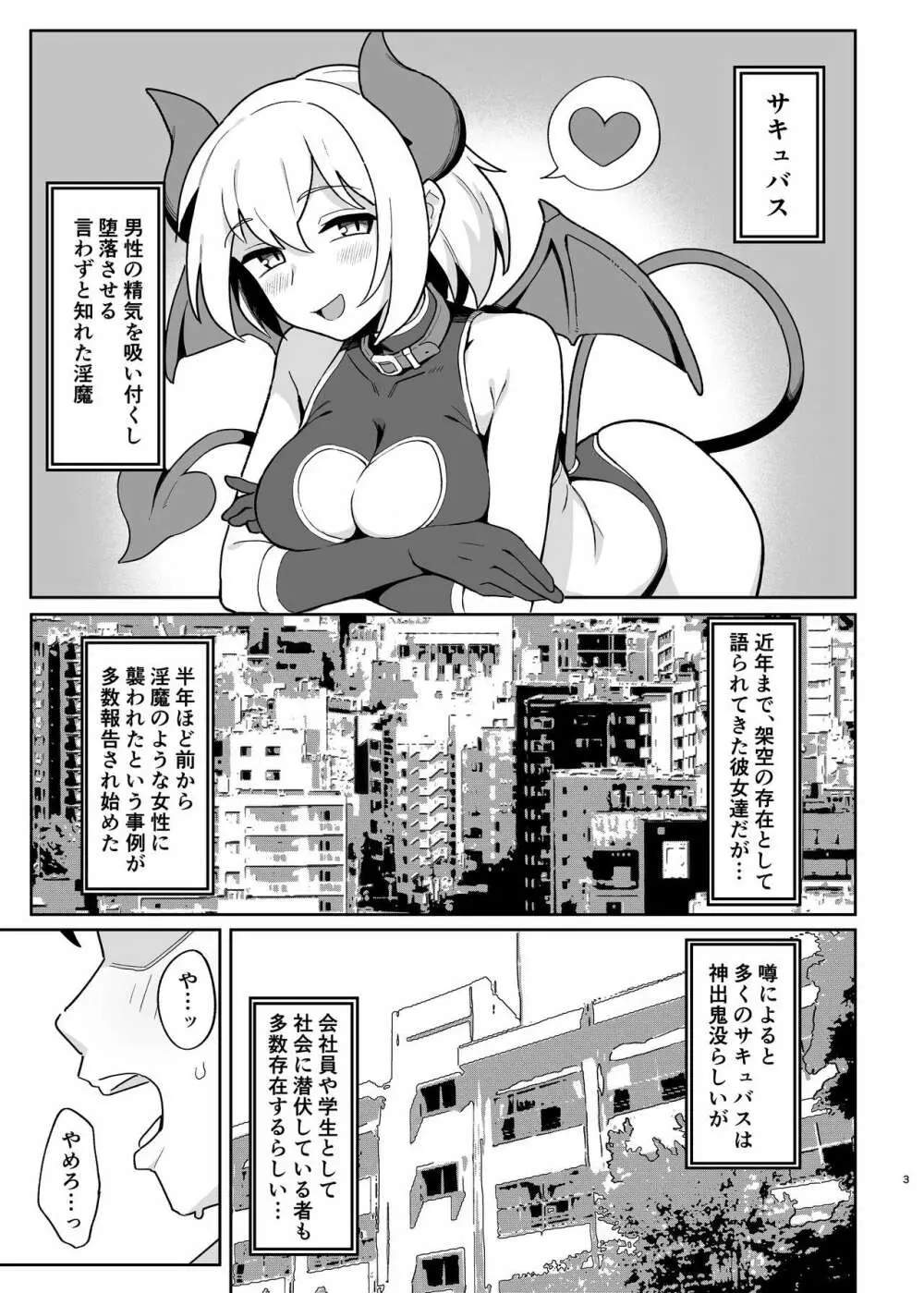 メスガキサキュバス達に搾り取られる本 Page.35