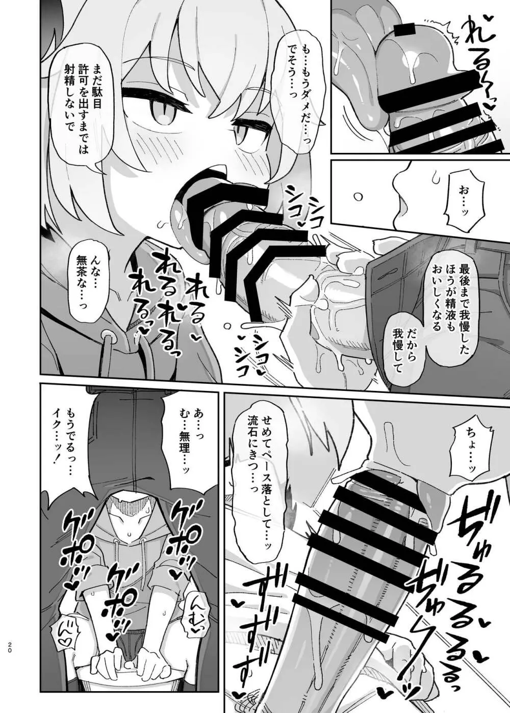 メスガキサキュバス達に搾り取られる本 Page.52