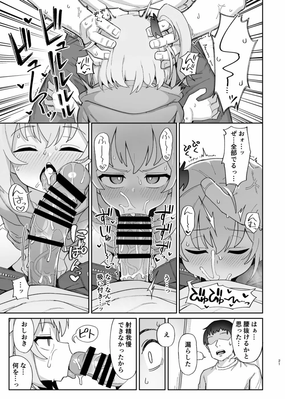 メスガキサキュバス達に搾り取られる本 Page.53