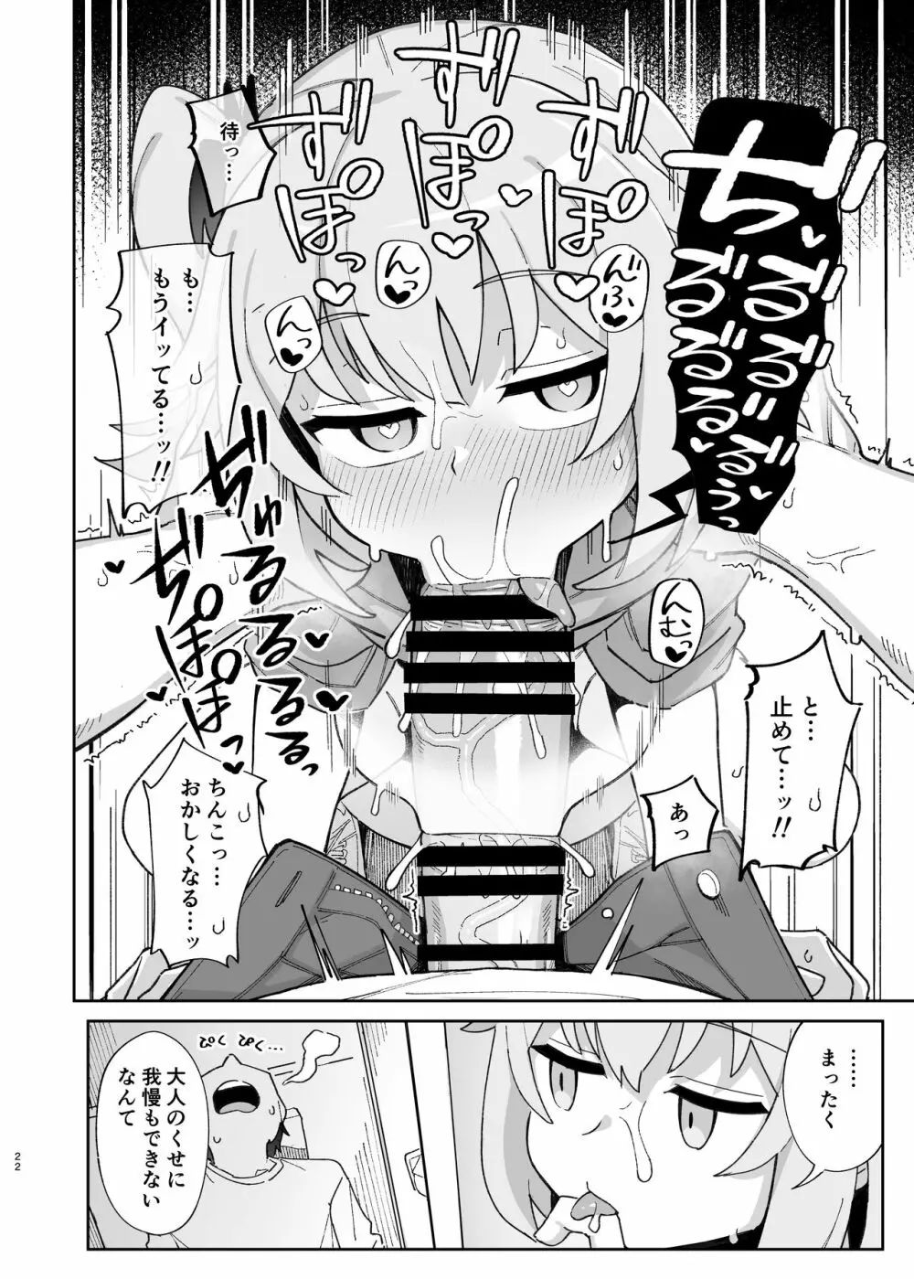 メスガキサキュバス達に搾り取られる本 Page.54