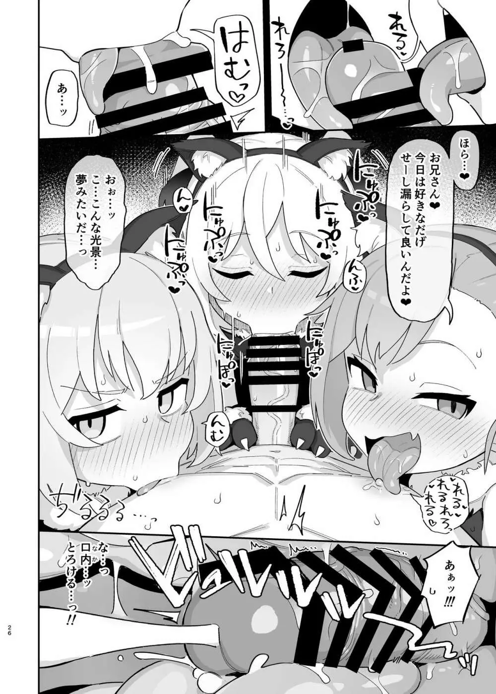 メスガキサキュバス達に搾り取られる本 Page.58