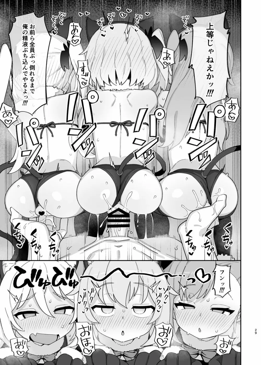 メスガキサキュバス達に搾り取られる本 Page.61