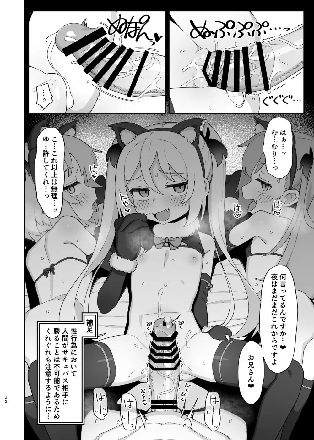 メスガキサキュバス達に搾り取られる本 Page.64