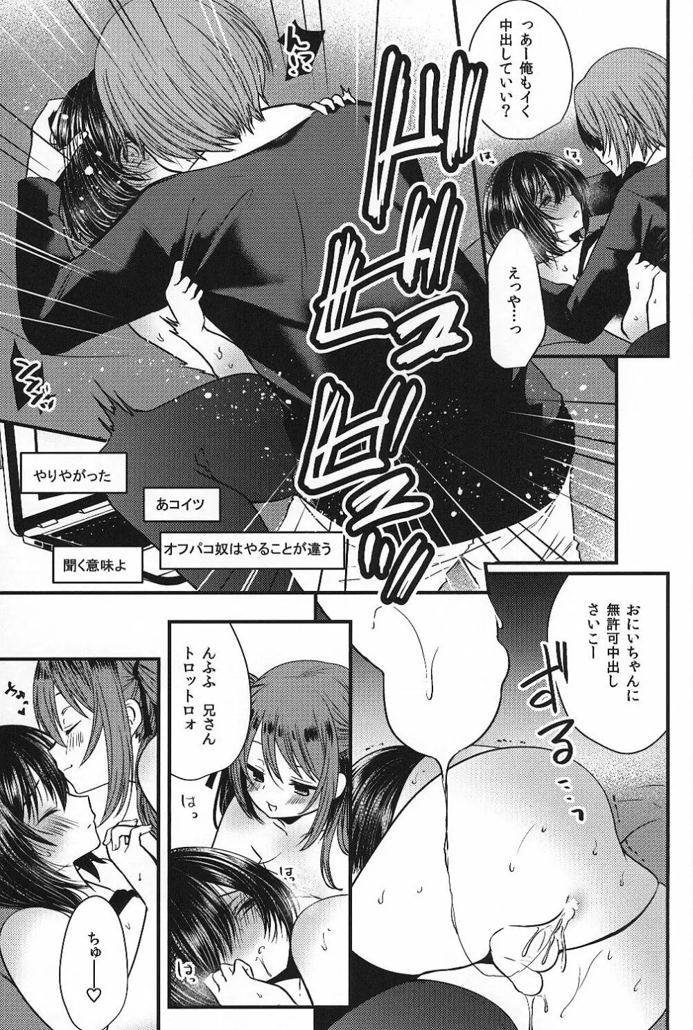 挿入れ食い男の娘×大乱交ハメ撮ナマ放送 Page.18