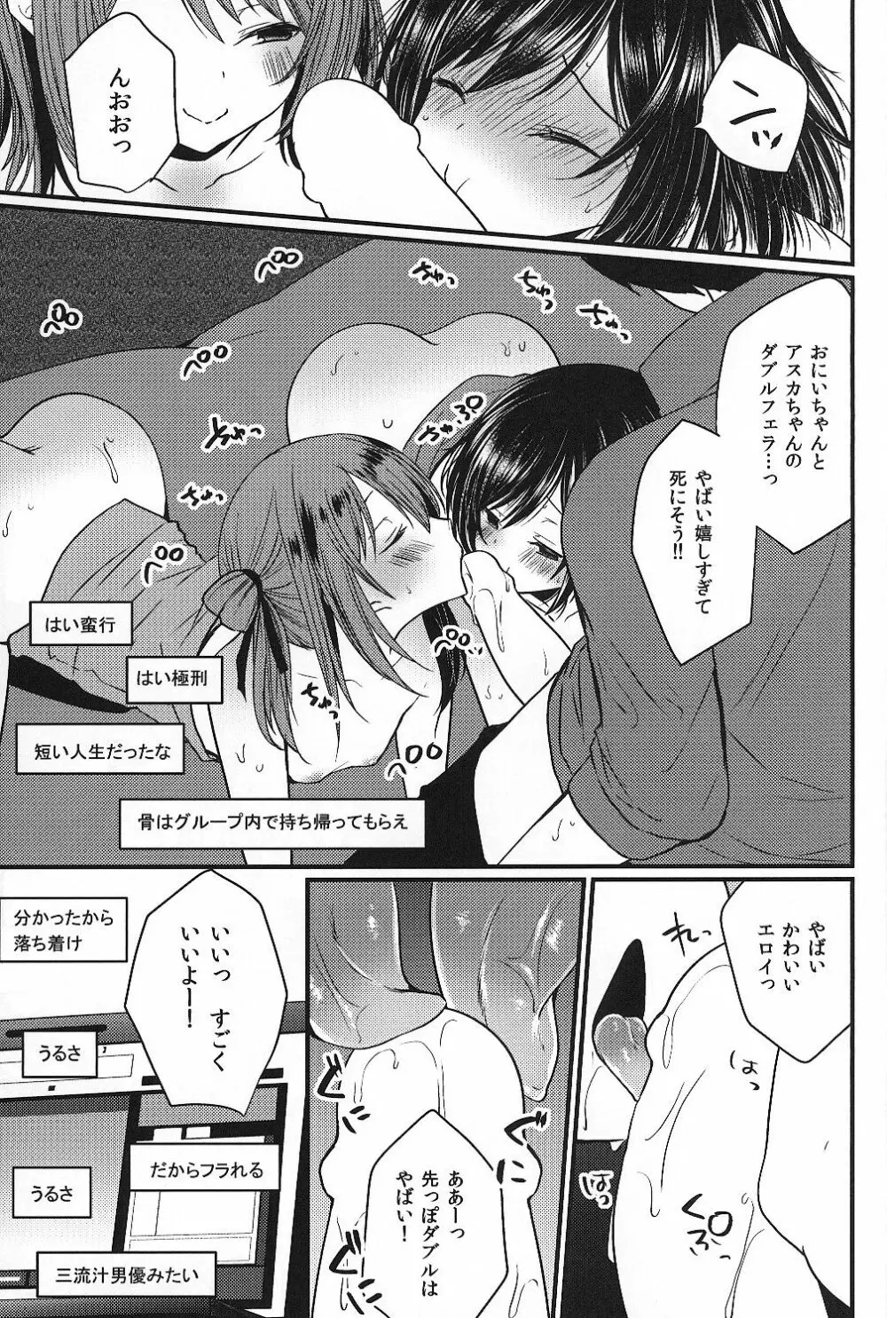 挿入れ食い男の娘×大乱交ハメ撮ナマ放送 Page.20