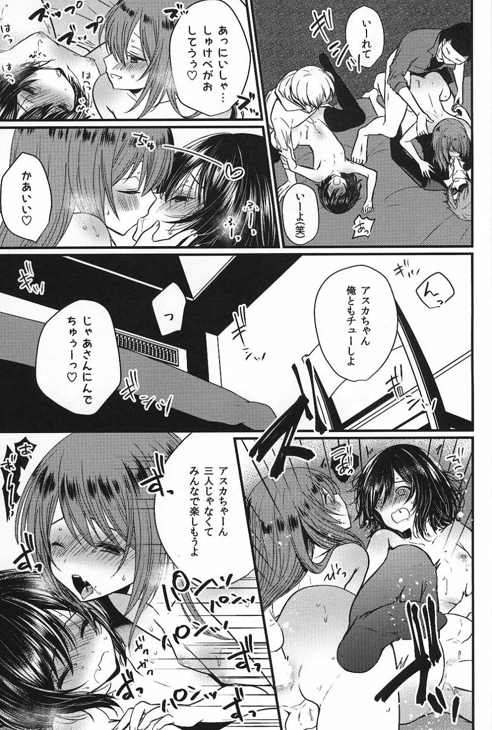 挿入れ食い男の娘×大乱交ハメ撮ナマ放送 Page.24