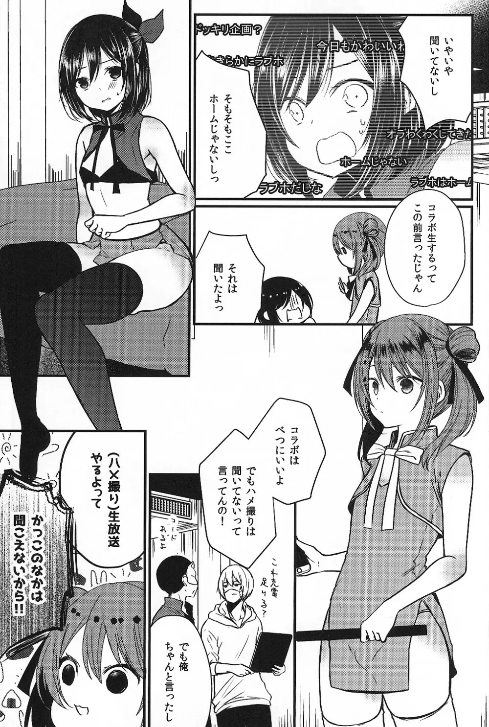 挿入れ食い男の娘×大乱交ハメ撮ナマ放送 Page.4