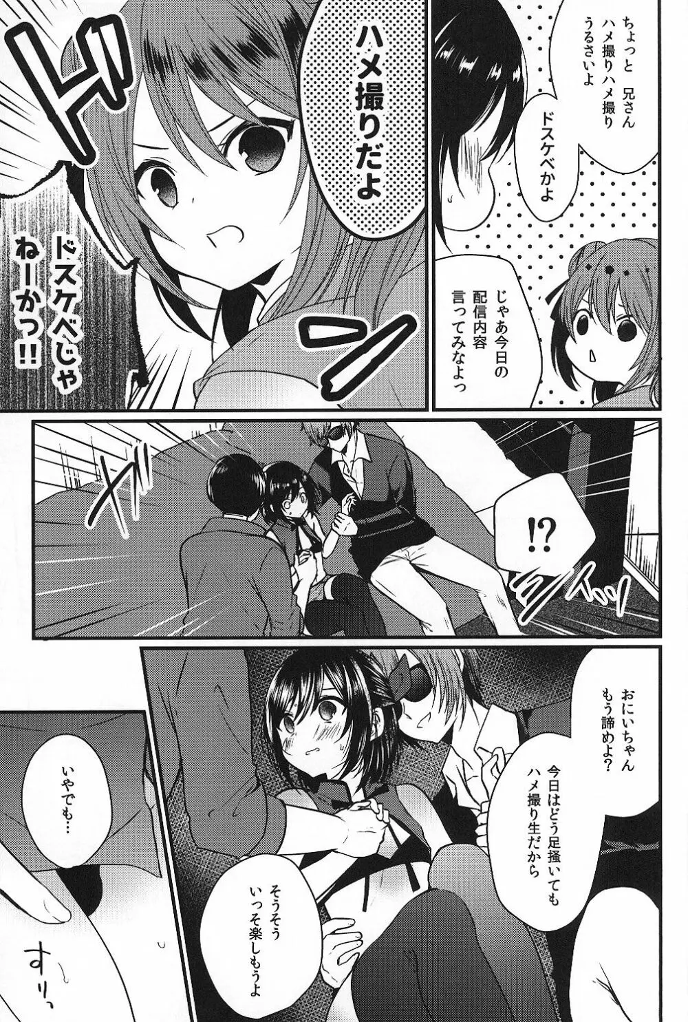 挿入れ食い男の娘×大乱交ハメ撮ナマ放送 Page.6