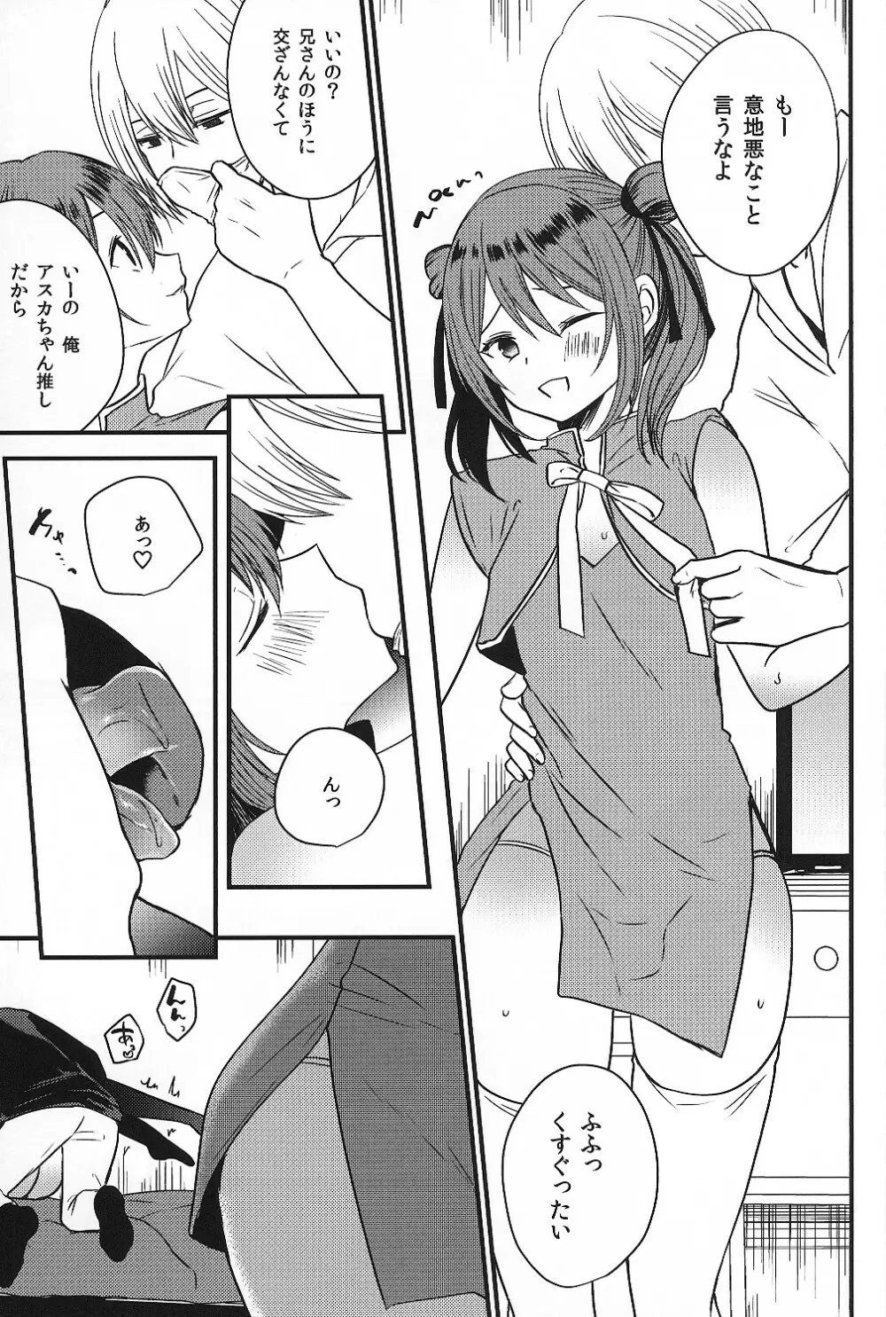 挿入れ食い男の娘×大乱交ハメ撮ナマ放送 Page.8