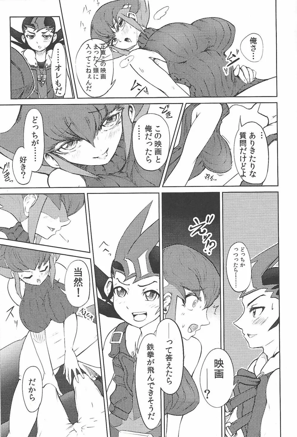 俺が勝ったんだから俺のためにワンと鳴け!! Page.10