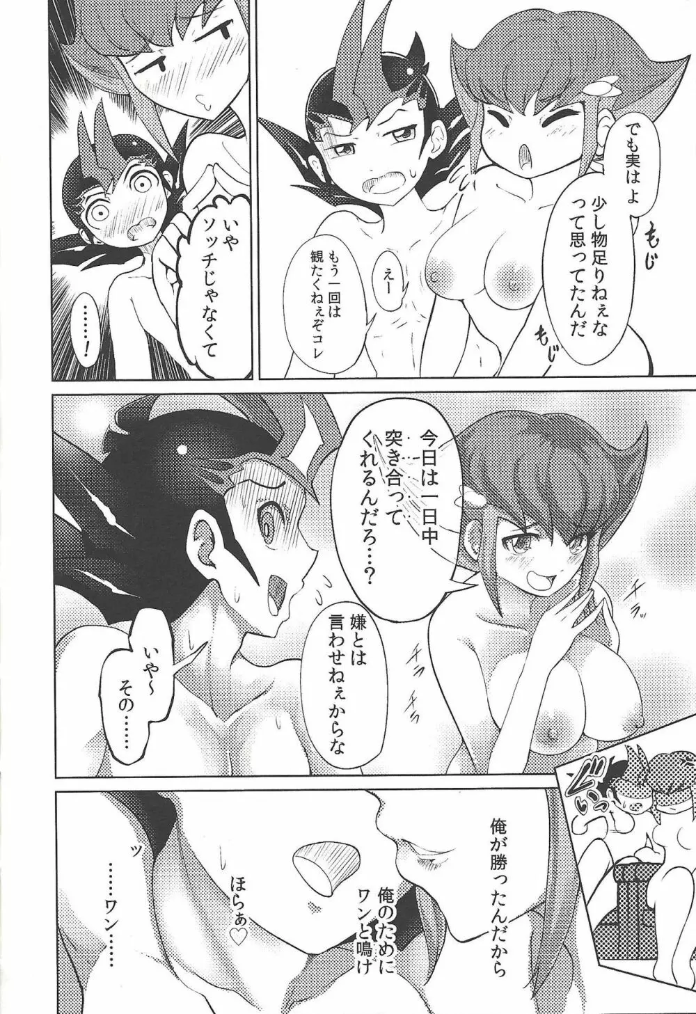 俺が勝ったんだから俺のためにワンと鳴け!! Page.19