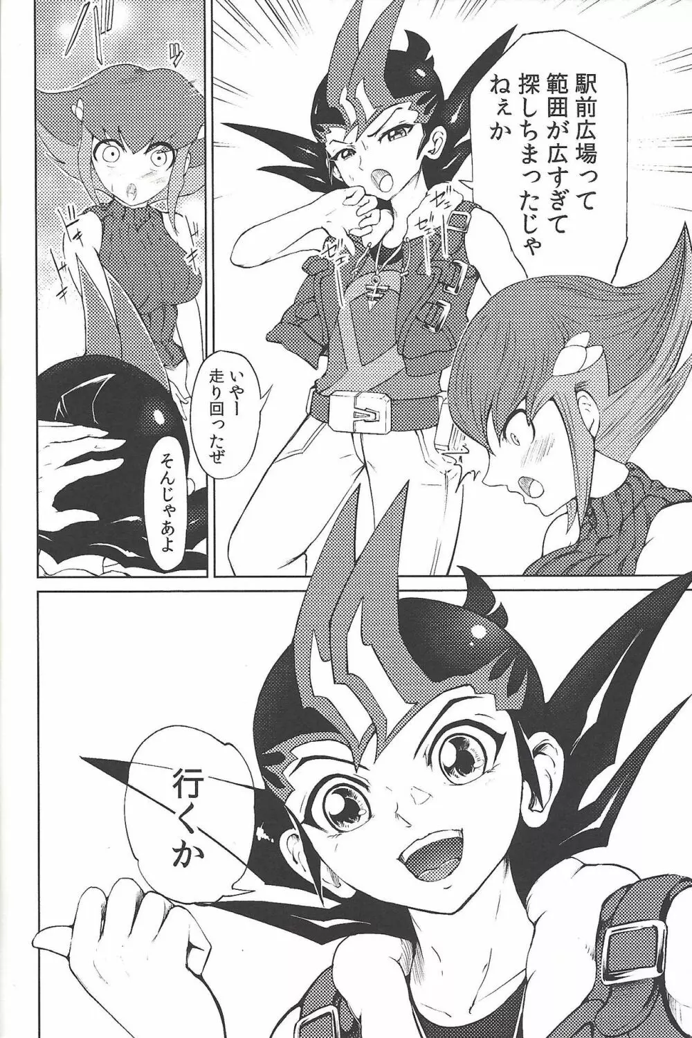 俺が勝ったんだから俺のためにワンと鳴け!! Page.3