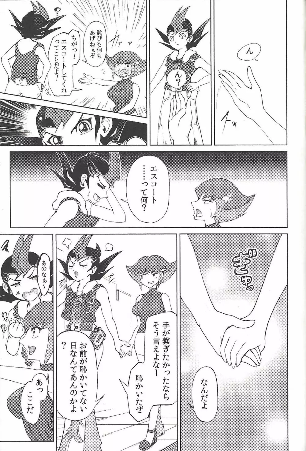 俺が勝ったんだから俺のためにワンと鳴け!! Page.4