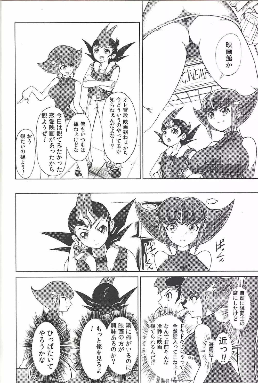 俺が勝ったんだから俺のためにワンと鳴け!! Page.5