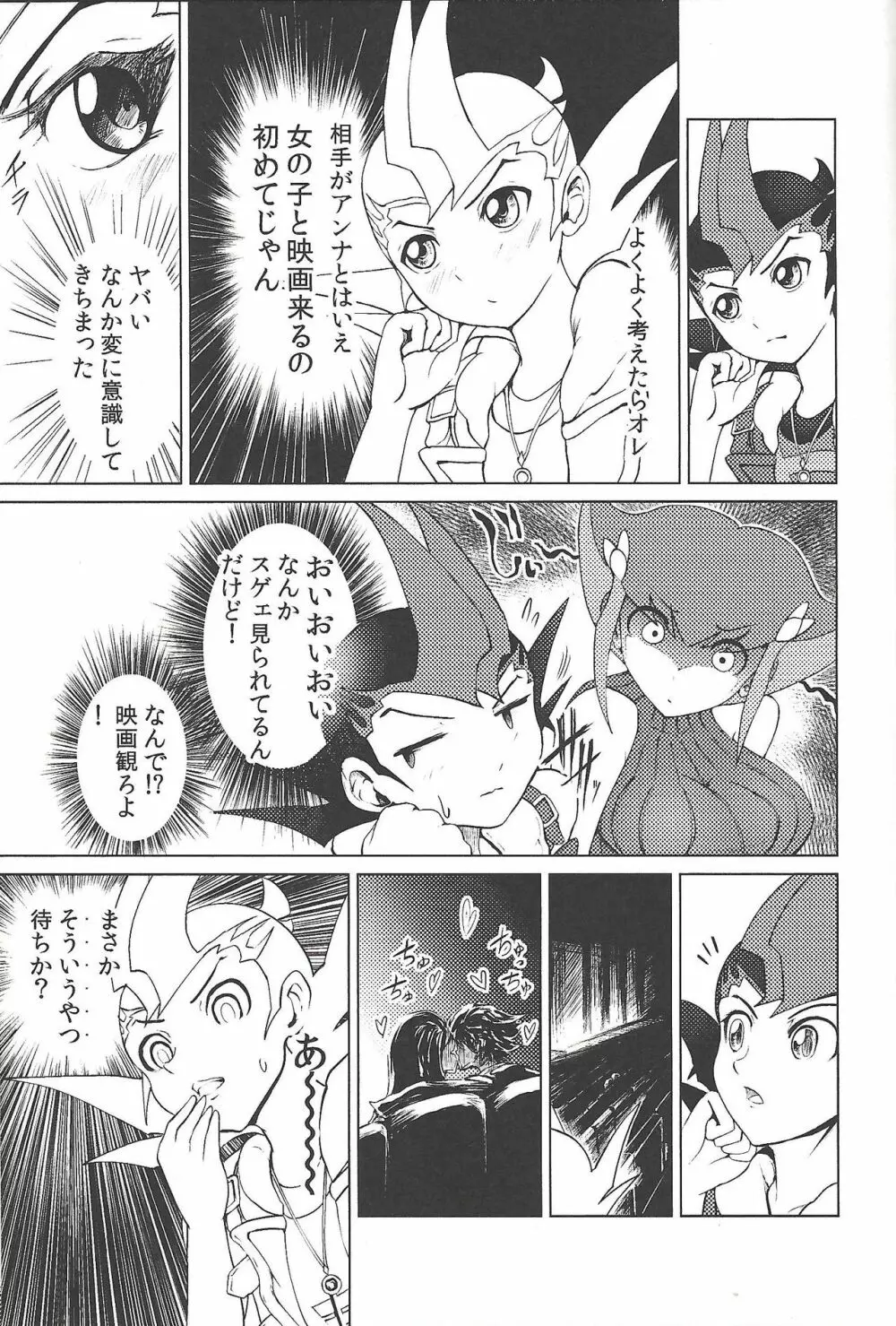 俺が勝ったんだから俺のためにワンと鳴け!! Page.6