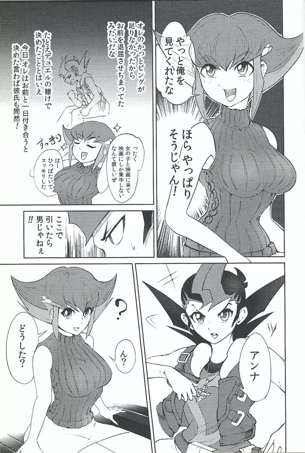 俺が勝ったんだから俺のためにワンと鳴け!! Page.8