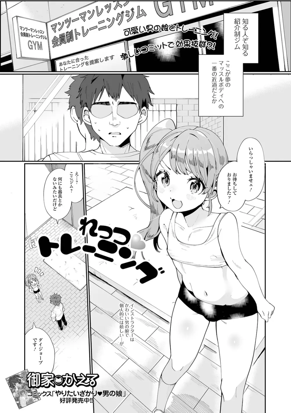 月刊Ｗｅｂ男の娘・れくしょんッ!Ｓ Vol.61 Page.3