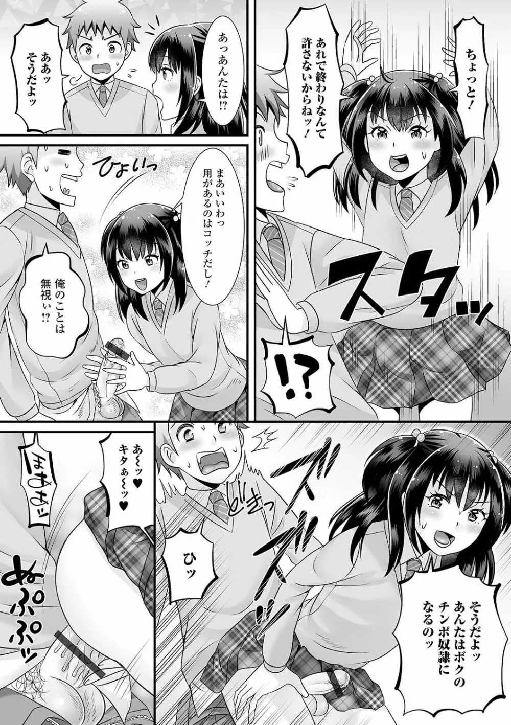 月刊Ｗｅｂ男の娘・れくしょんッ!Ｓ Vol.61 Page.64