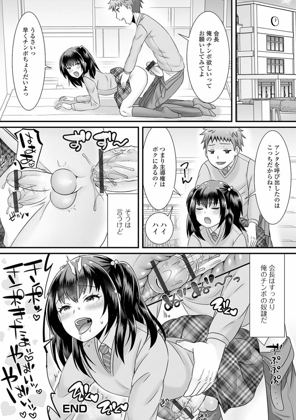 月刊Ｗｅｂ男の娘・れくしょんッ!Ｓ Vol.61 Page.70