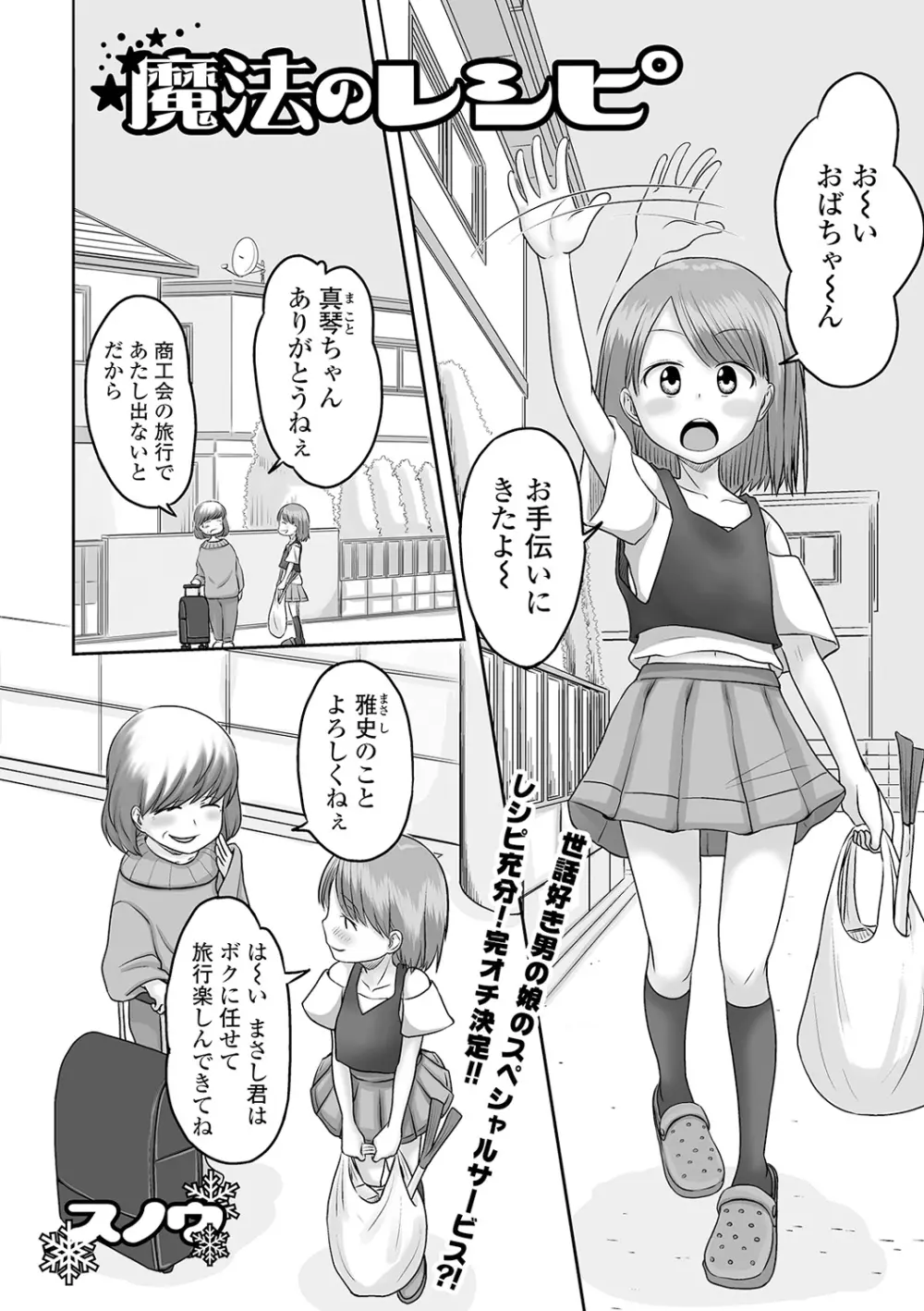 月刊Ｗｅｂ男の娘・れくしょんッ!Ｓ Vol.61 Page.71