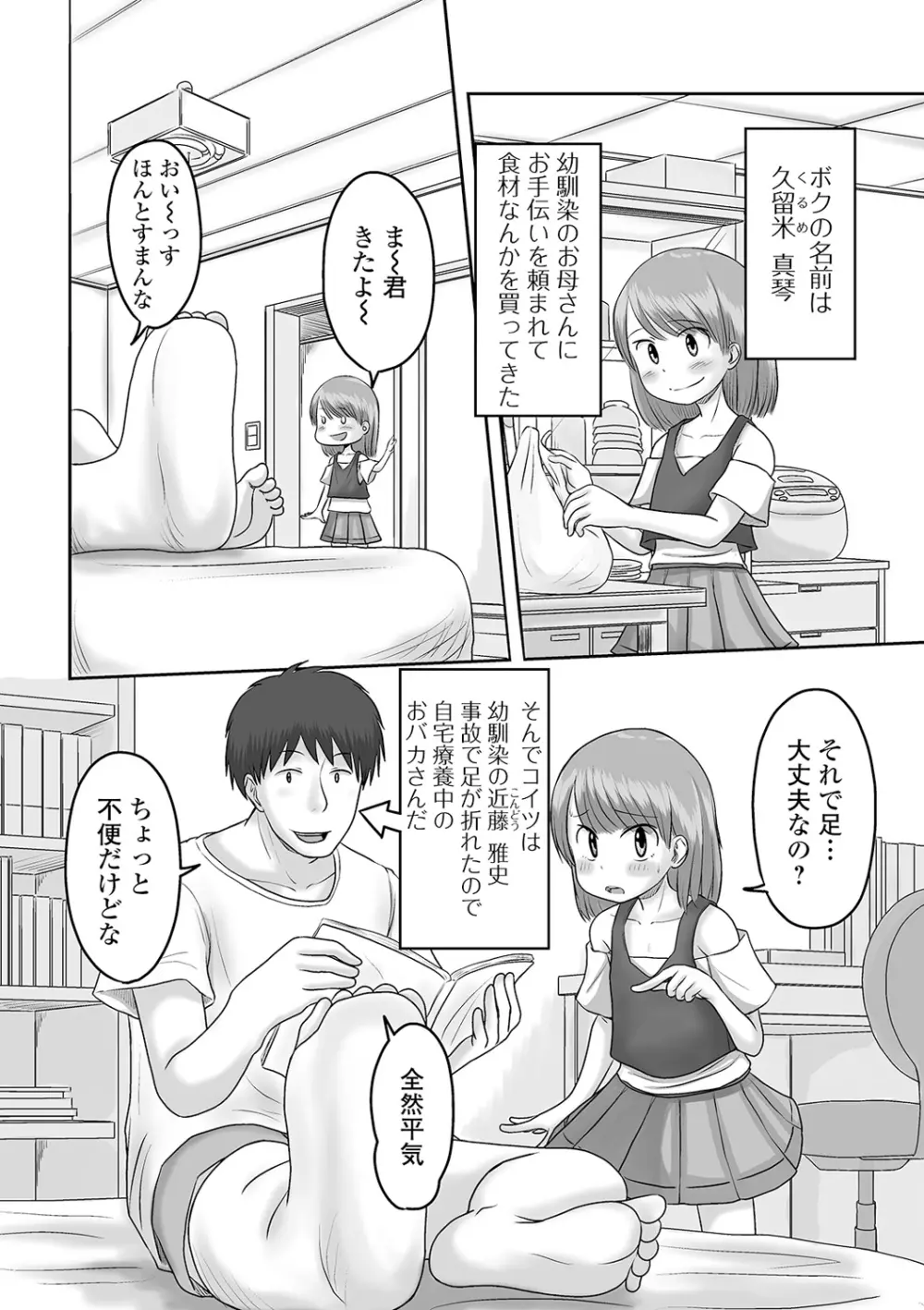 月刊Ｗｅｂ男の娘・れくしょんッ!Ｓ Vol.61 Page.72