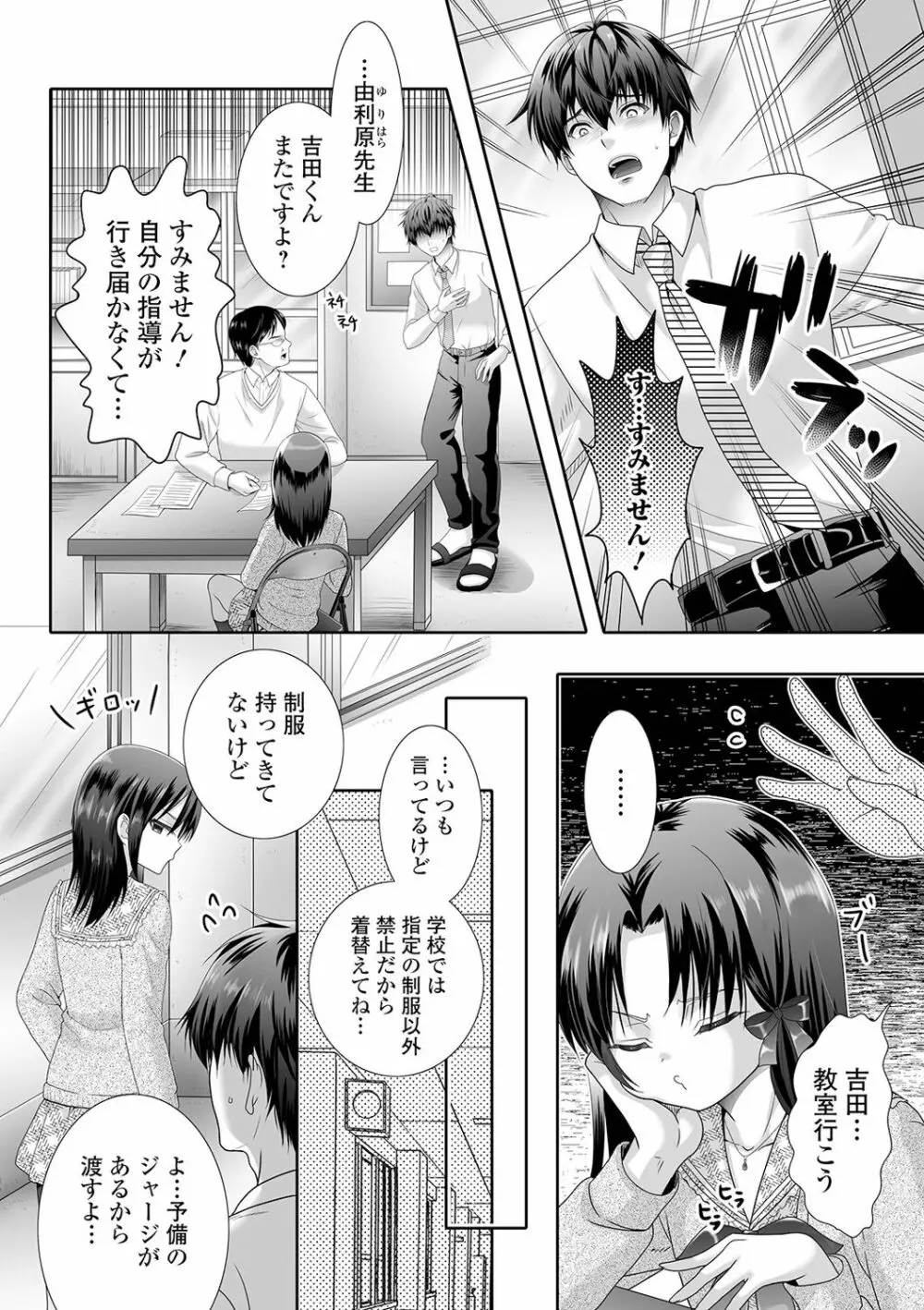 月刊Ｗｅｂ男の娘・れくしょんッ!Ｓ Vol.61 Page.88