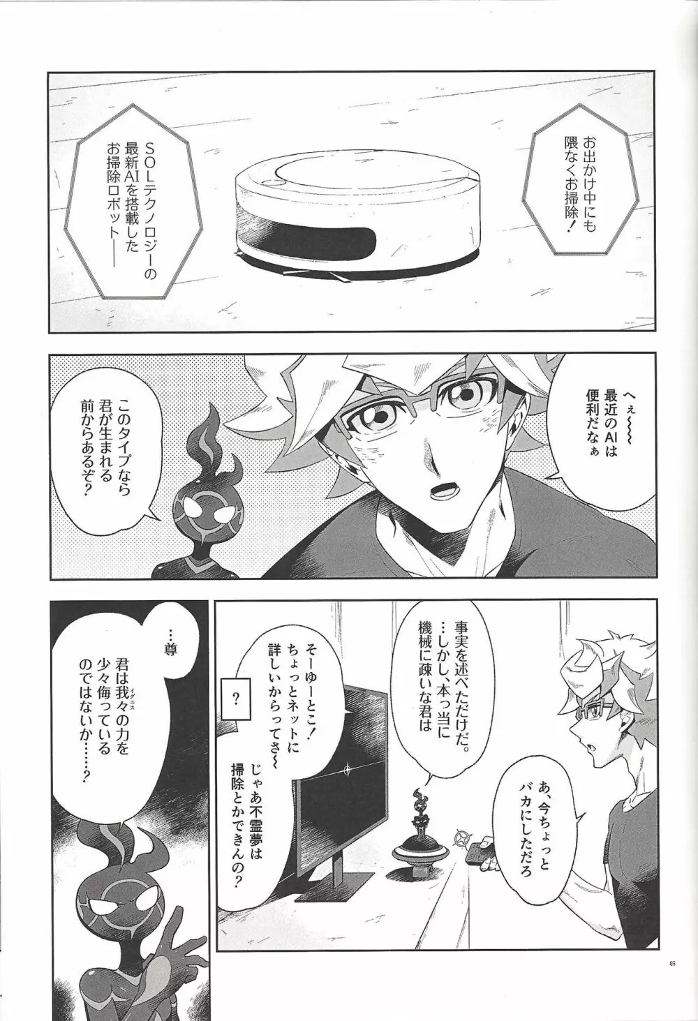 深愛なる我が相棒へ。 Page.2