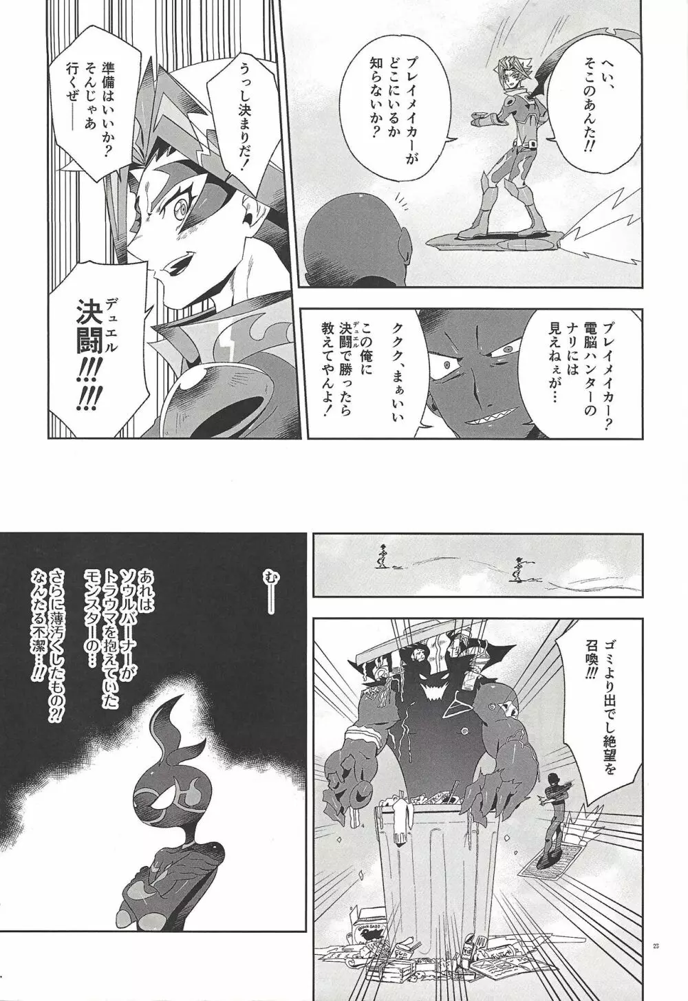 深愛なる我が相棒へ。 Page.22