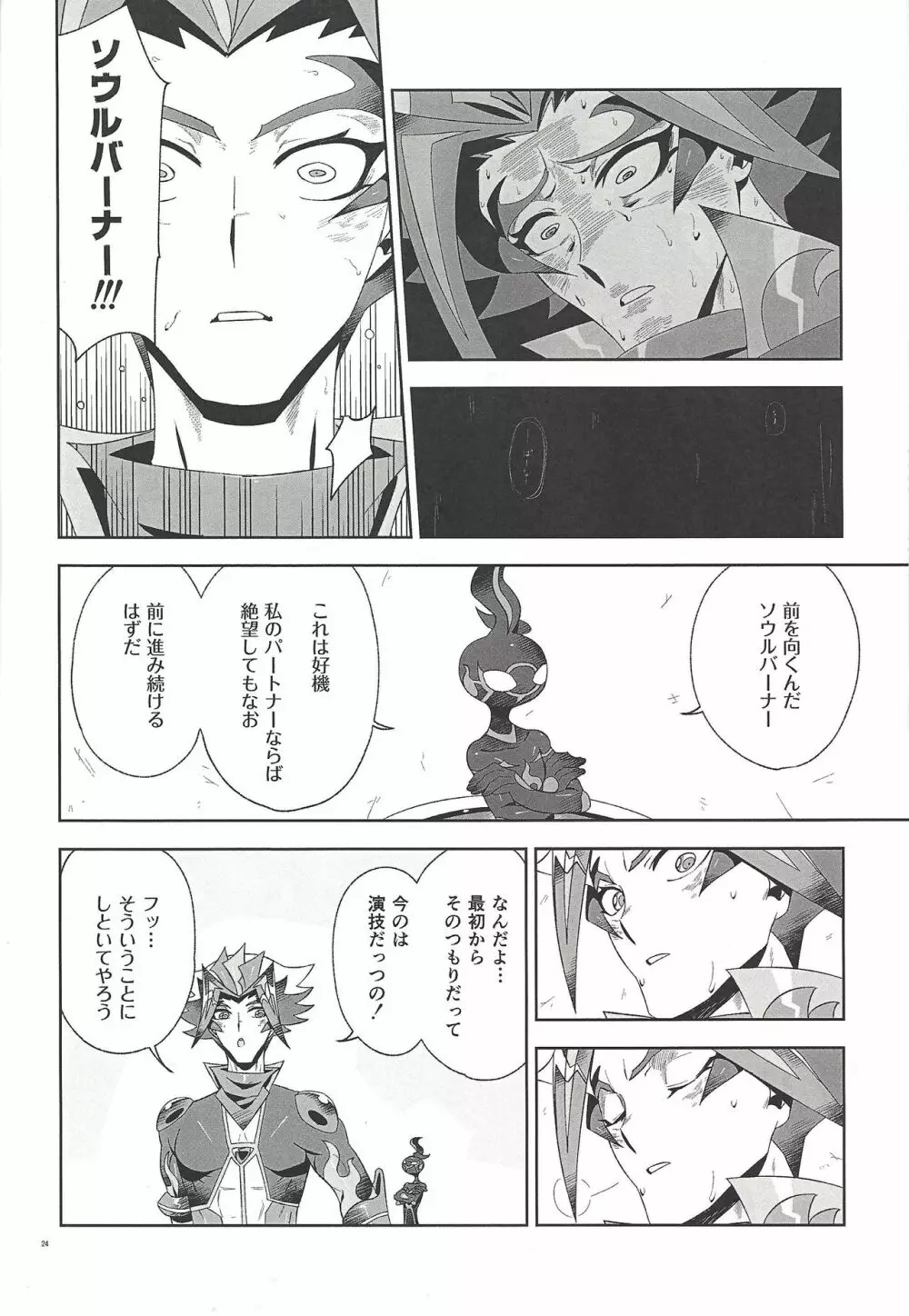 深愛なる我が相棒へ。 Page.23