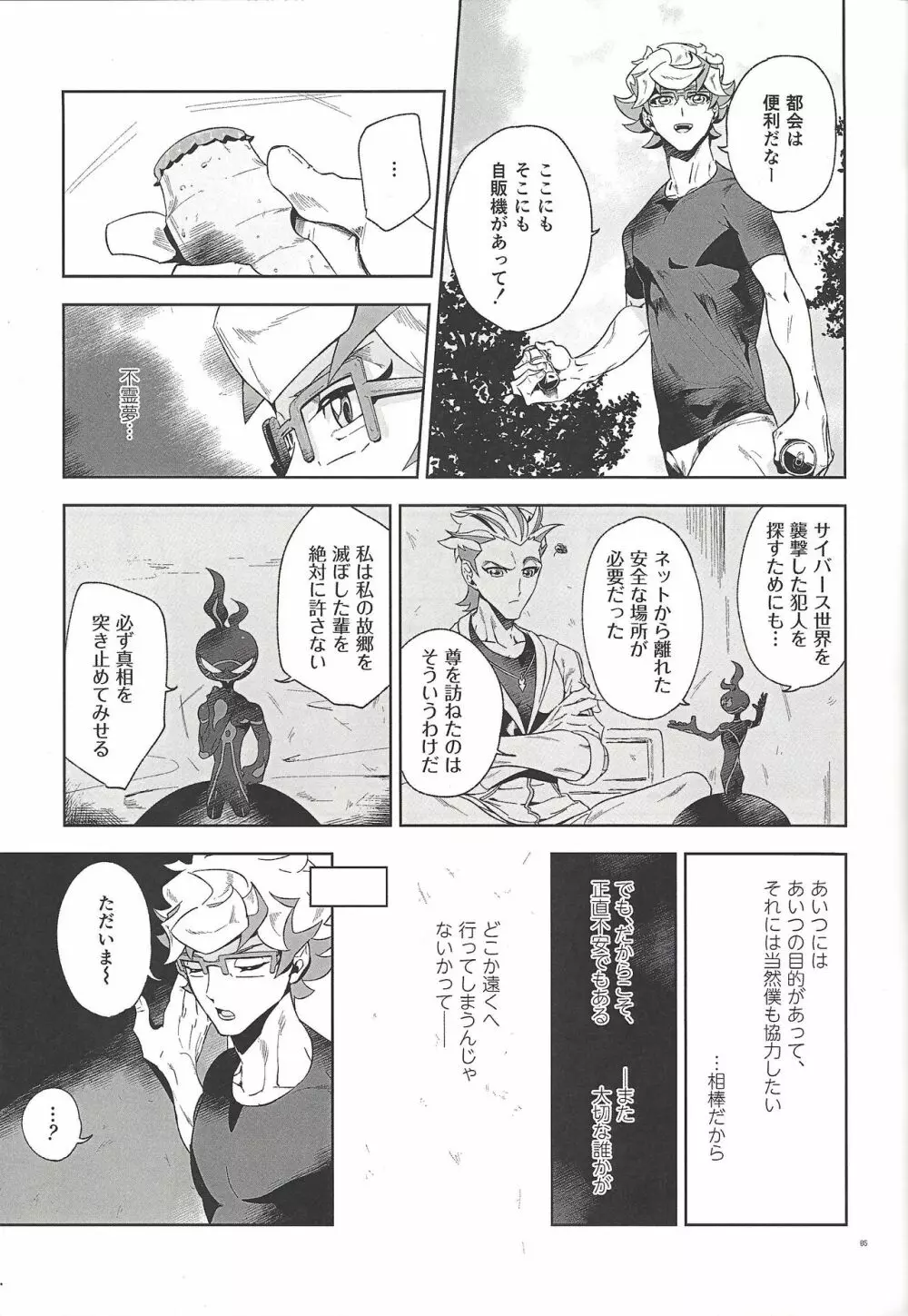 深愛なる我が相棒へ。 Page.4