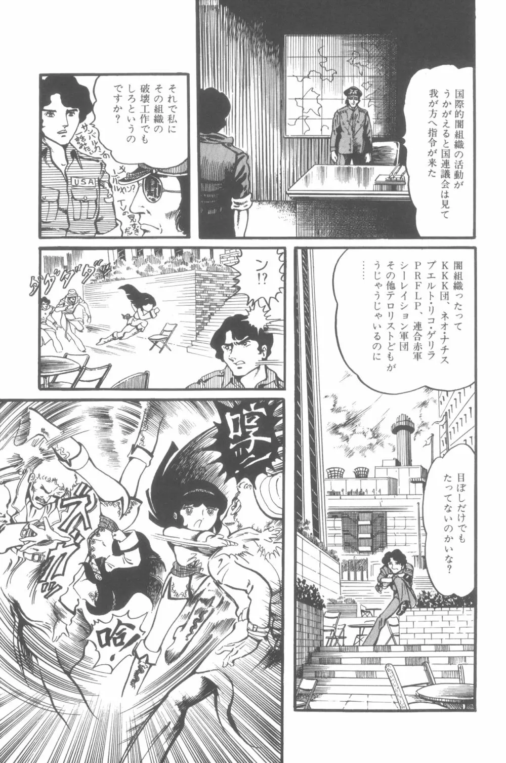 撃殺! 宇宙拳 1 Page.10