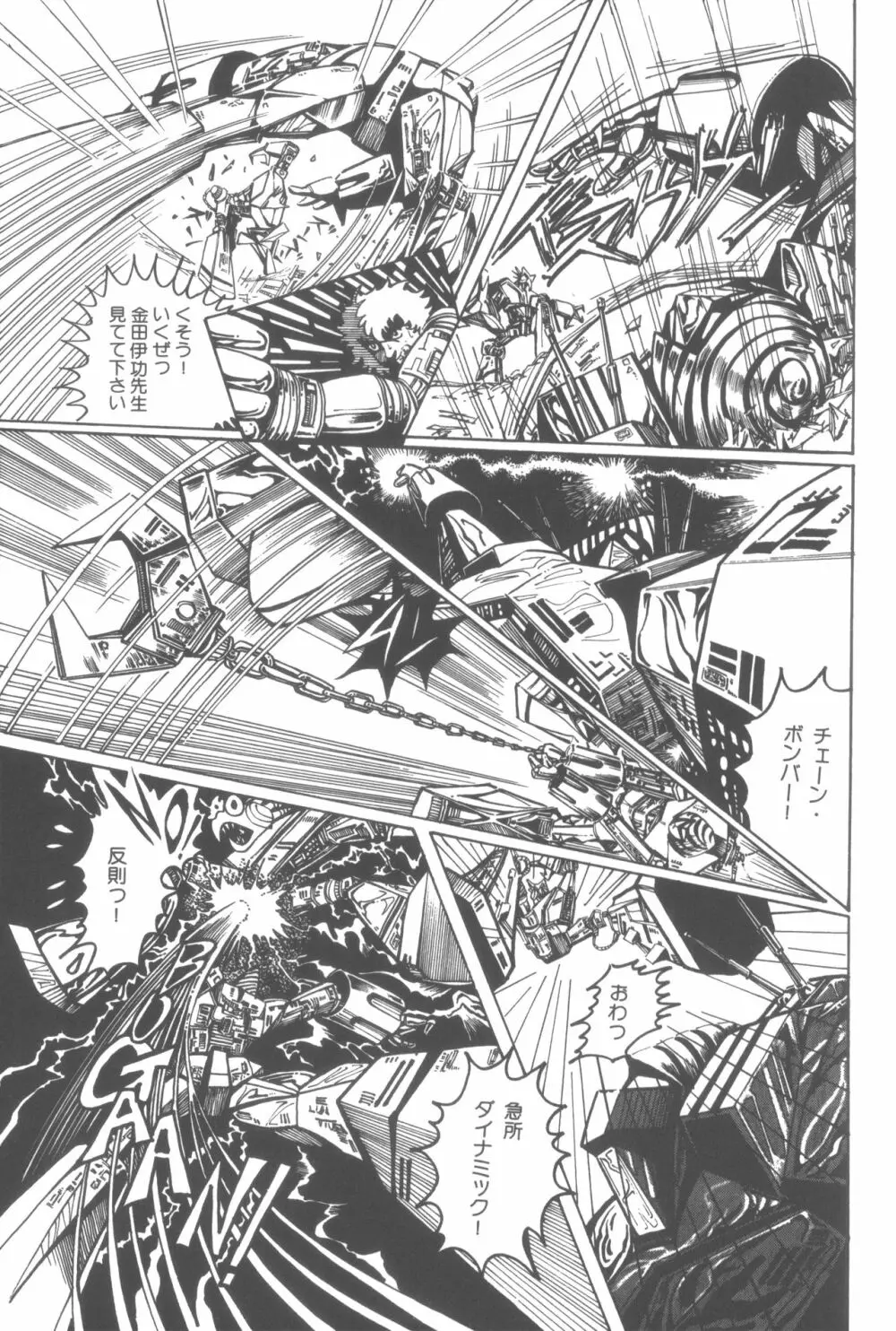 撃殺! 宇宙拳 1 Page.100