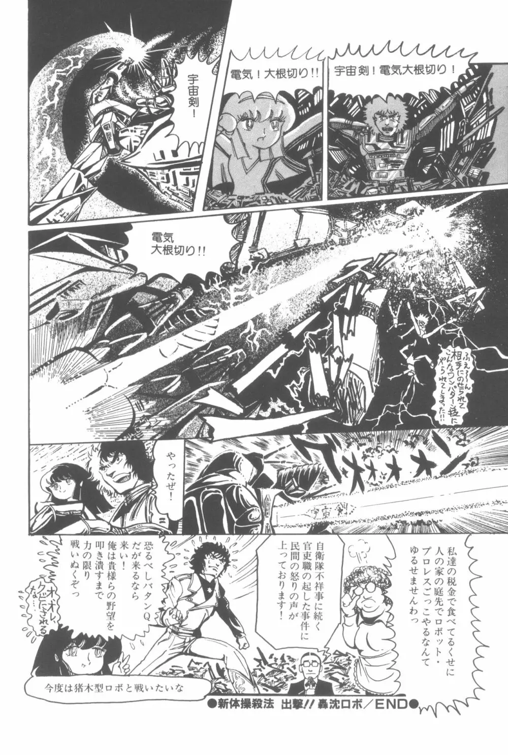 撃殺! 宇宙拳 1 Page.101