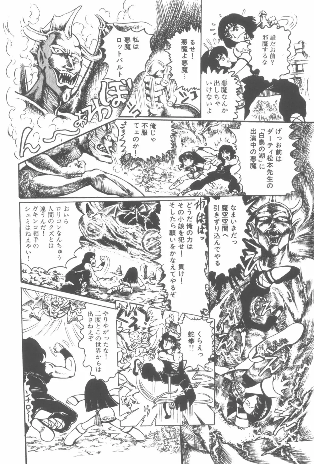 撃殺! 宇宙拳 1 Page.103
