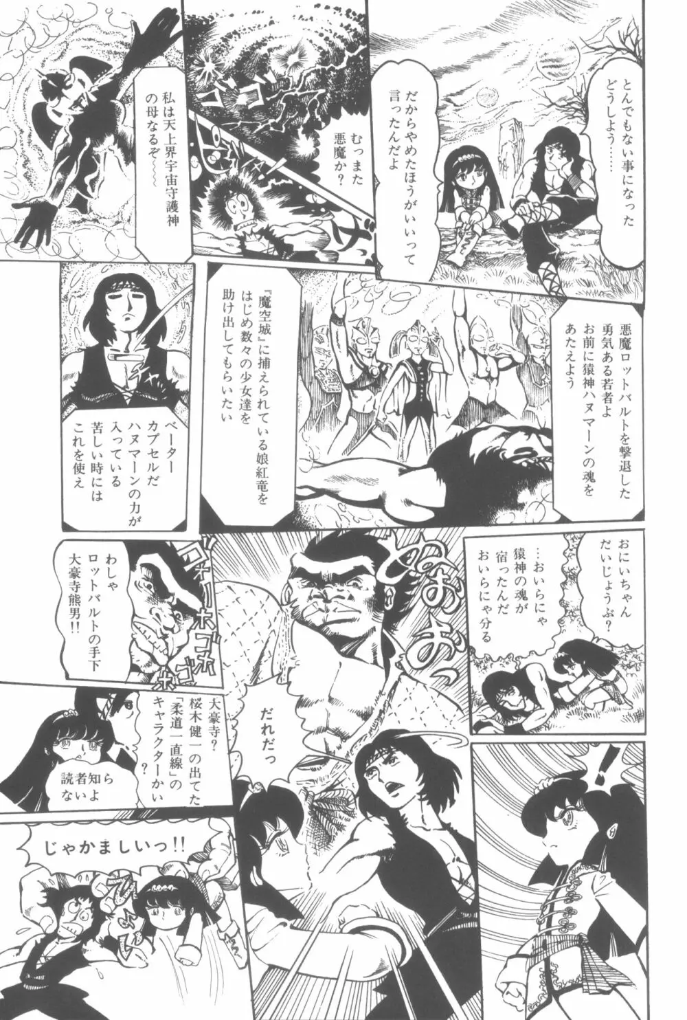 撃殺! 宇宙拳 1 Page.104