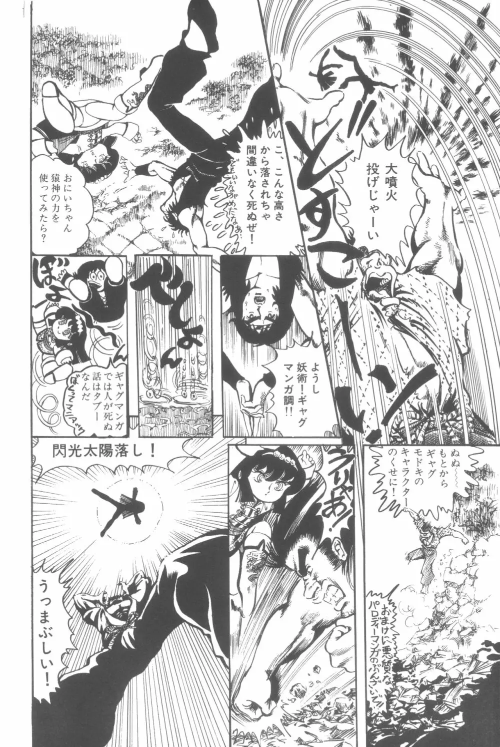 撃殺! 宇宙拳 1 Page.105