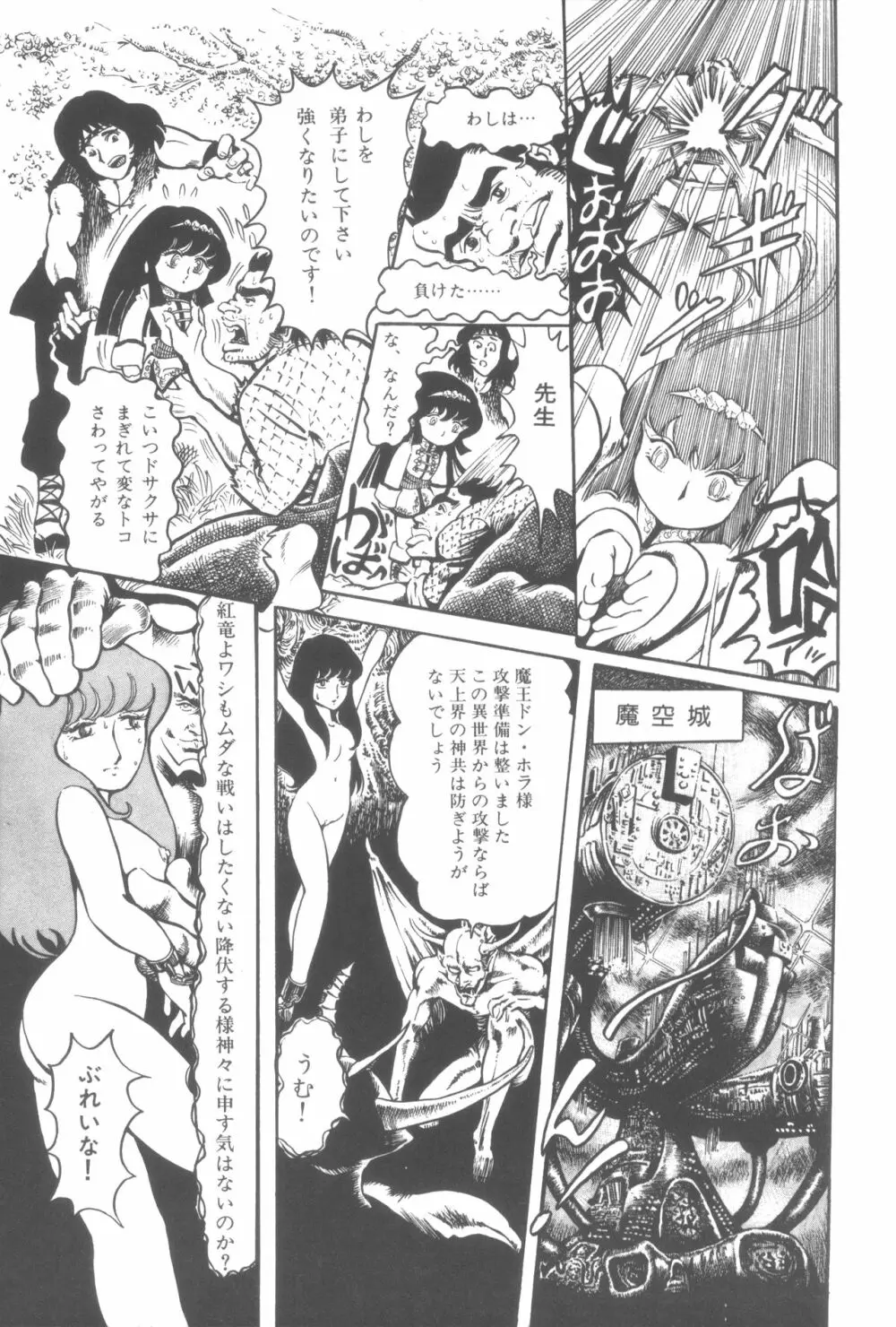 撃殺! 宇宙拳 1 Page.106