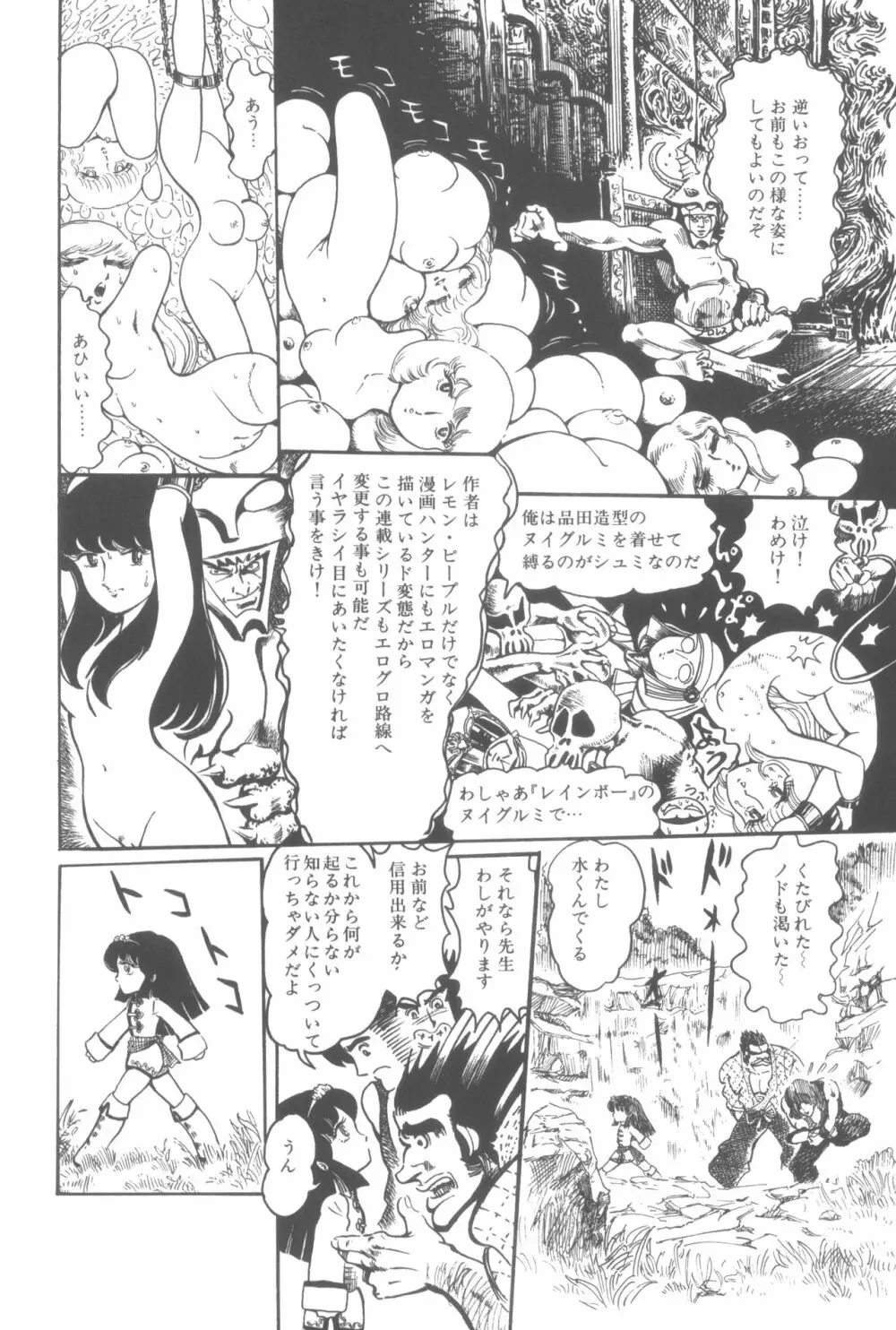 撃殺! 宇宙拳 1 Page.107