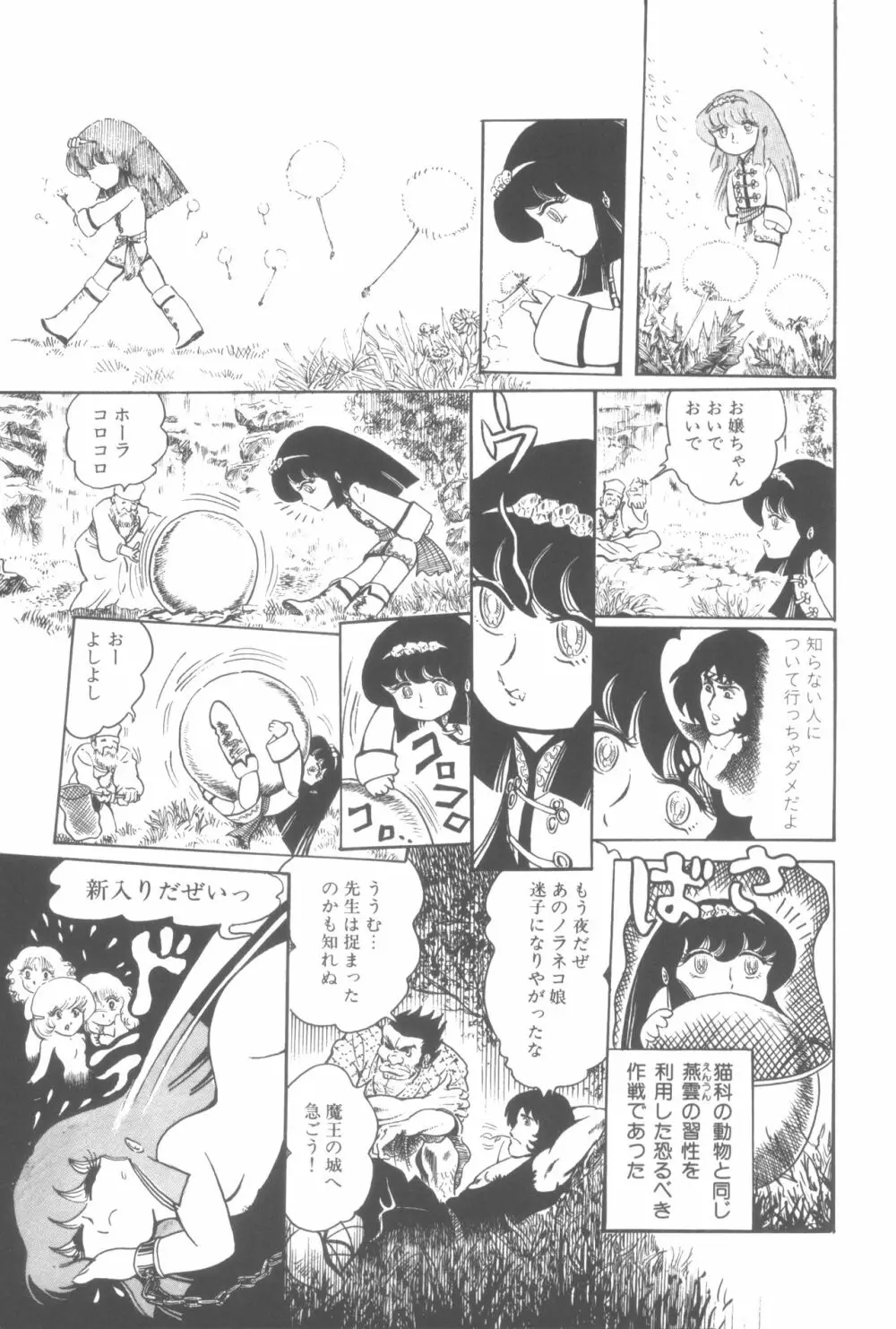 撃殺! 宇宙拳 1 Page.108