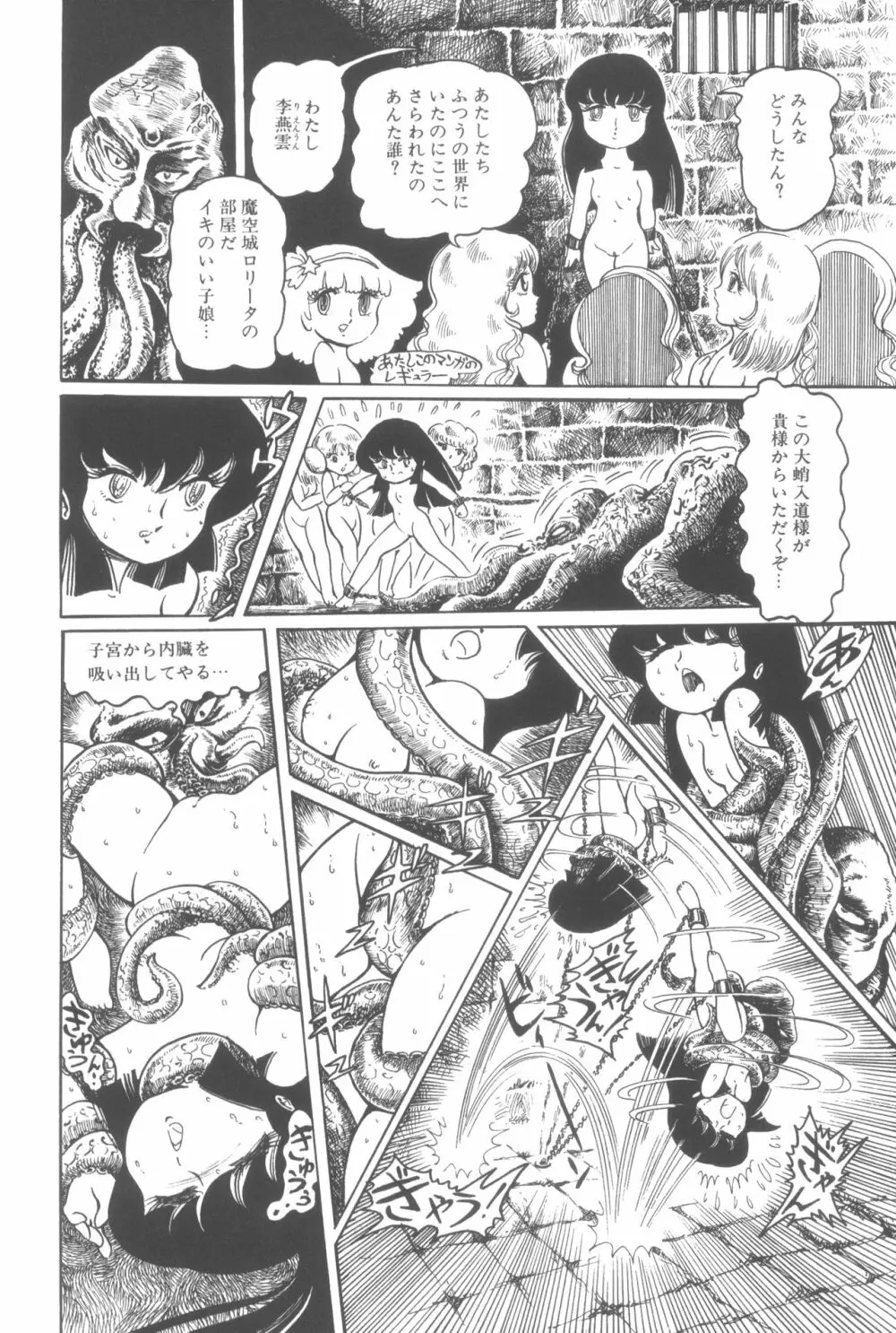 撃殺! 宇宙拳 1 Page.109