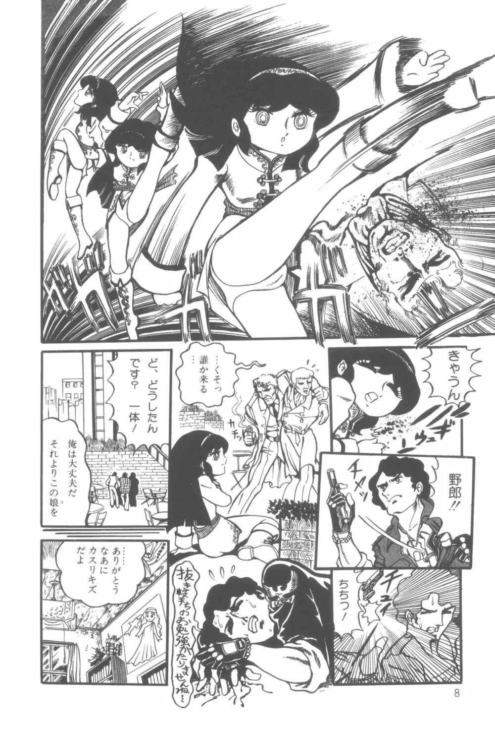 撃殺! 宇宙拳 1 Page.11