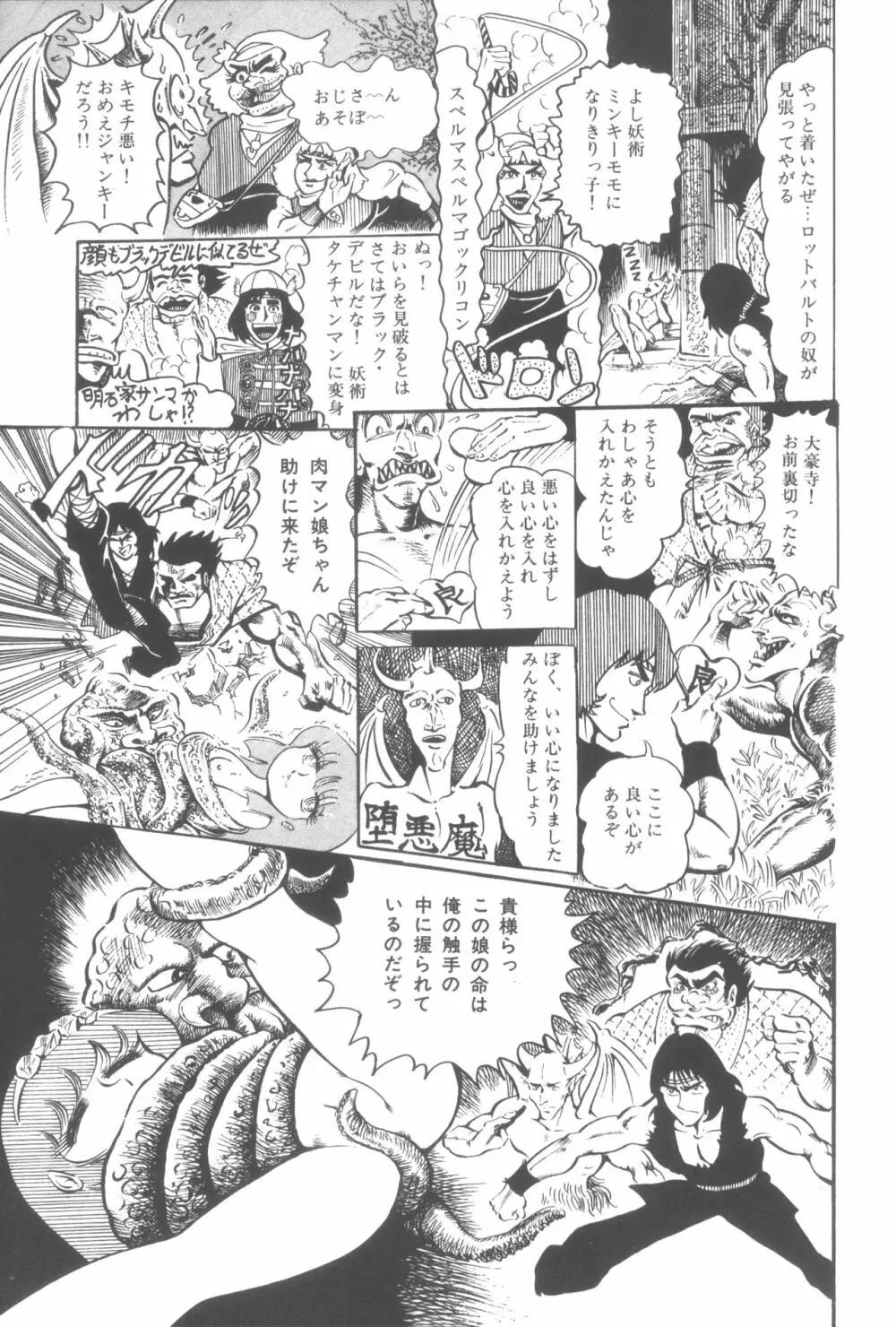 撃殺! 宇宙拳 1 Page.110