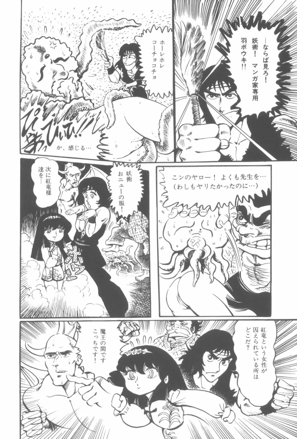 撃殺! 宇宙拳 1 Page.111