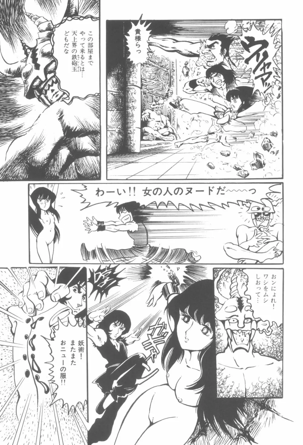 撃殺! 宇宙拳 1 Page.112