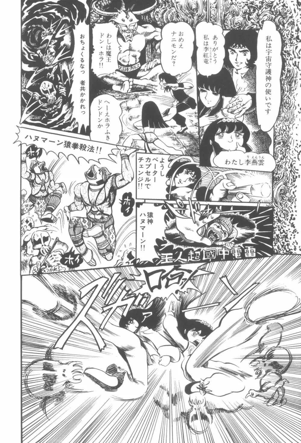 撃殺! 宇宙拳 1 Page.113