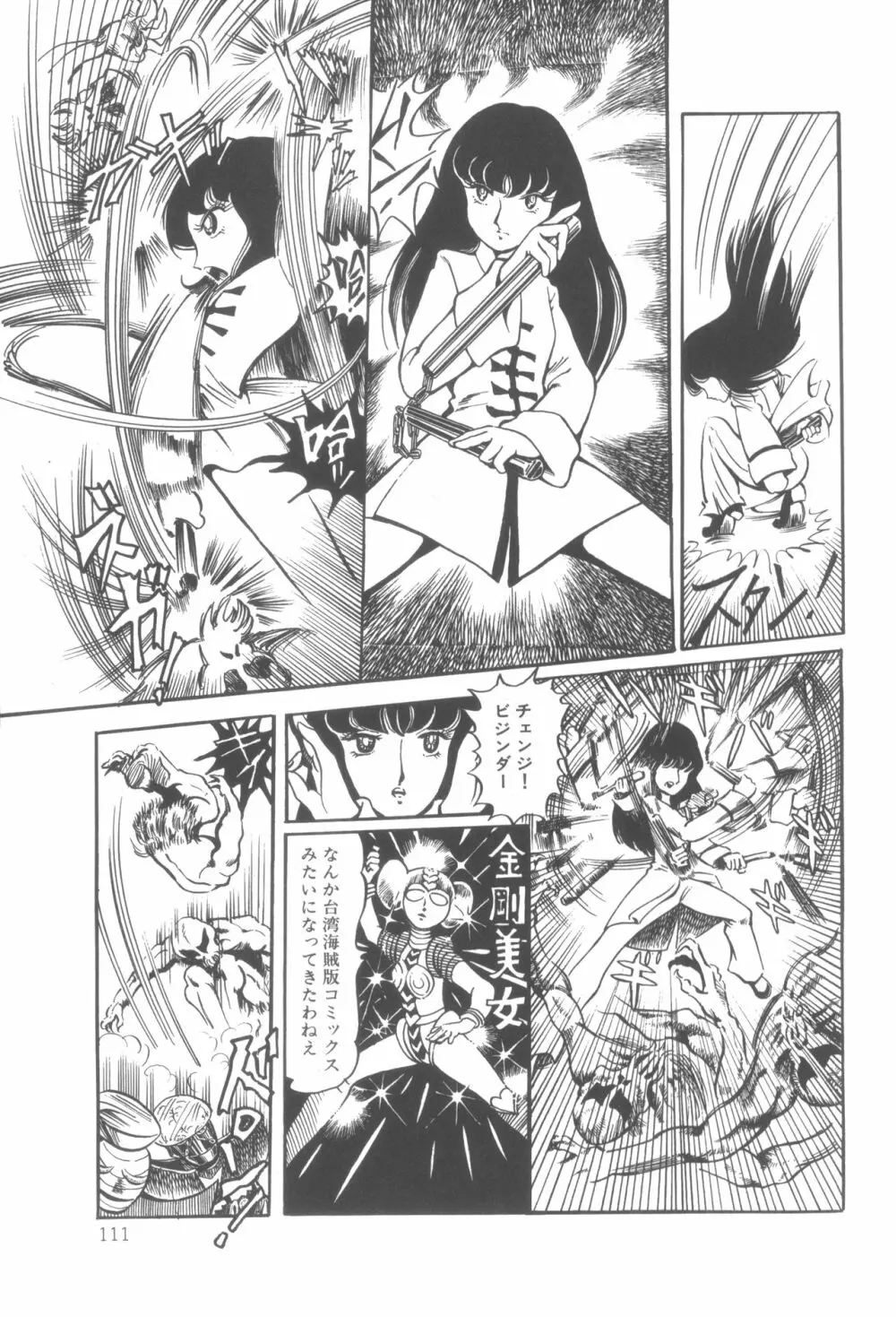 撃殺! 宇宙拳 1 Page.114