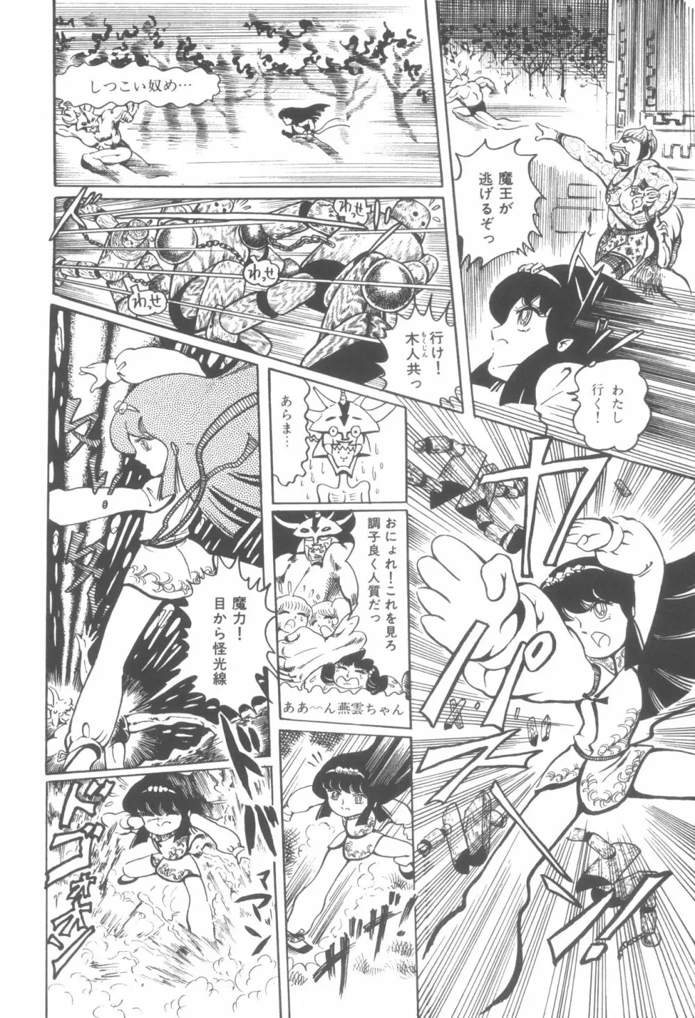 撃殺! 宇宙拳 1 Page.117