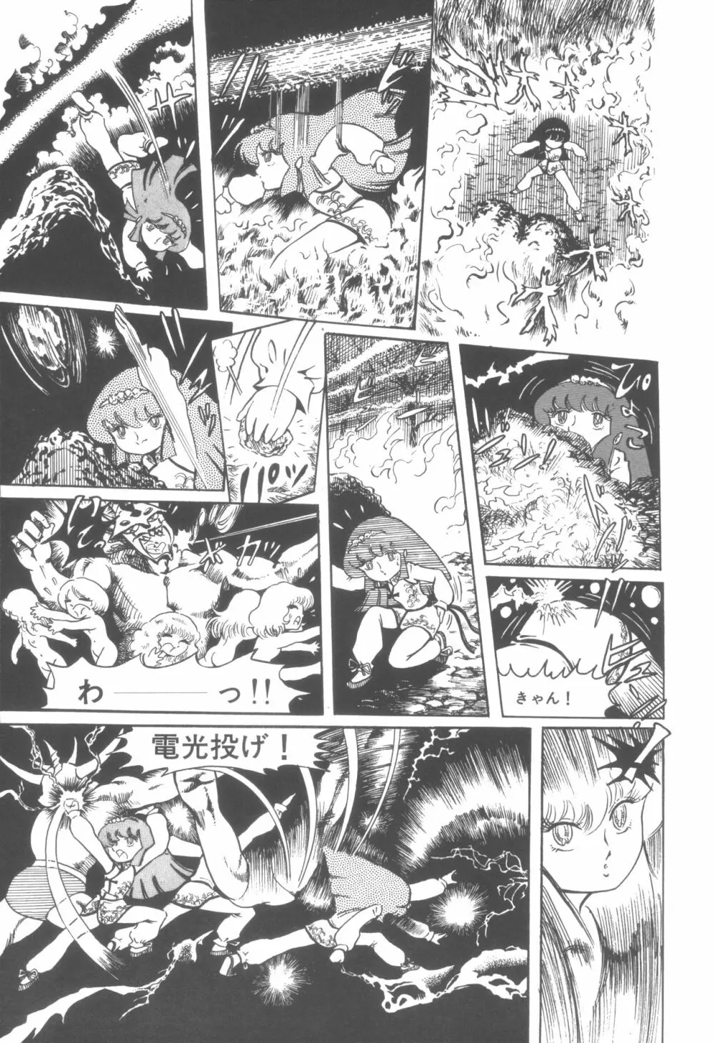 撃殺! 宇宙拳 1 Page.118